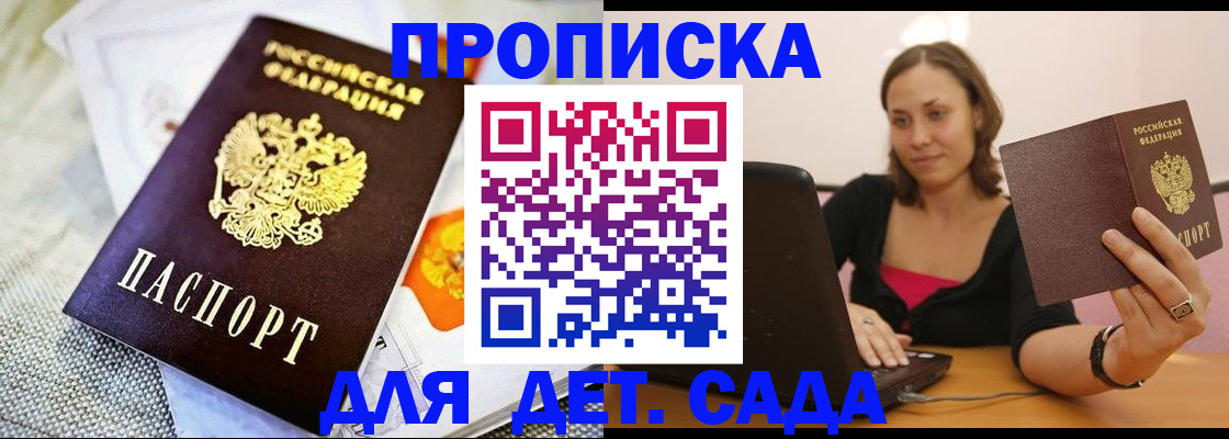 прописка паспорт в Первомайске